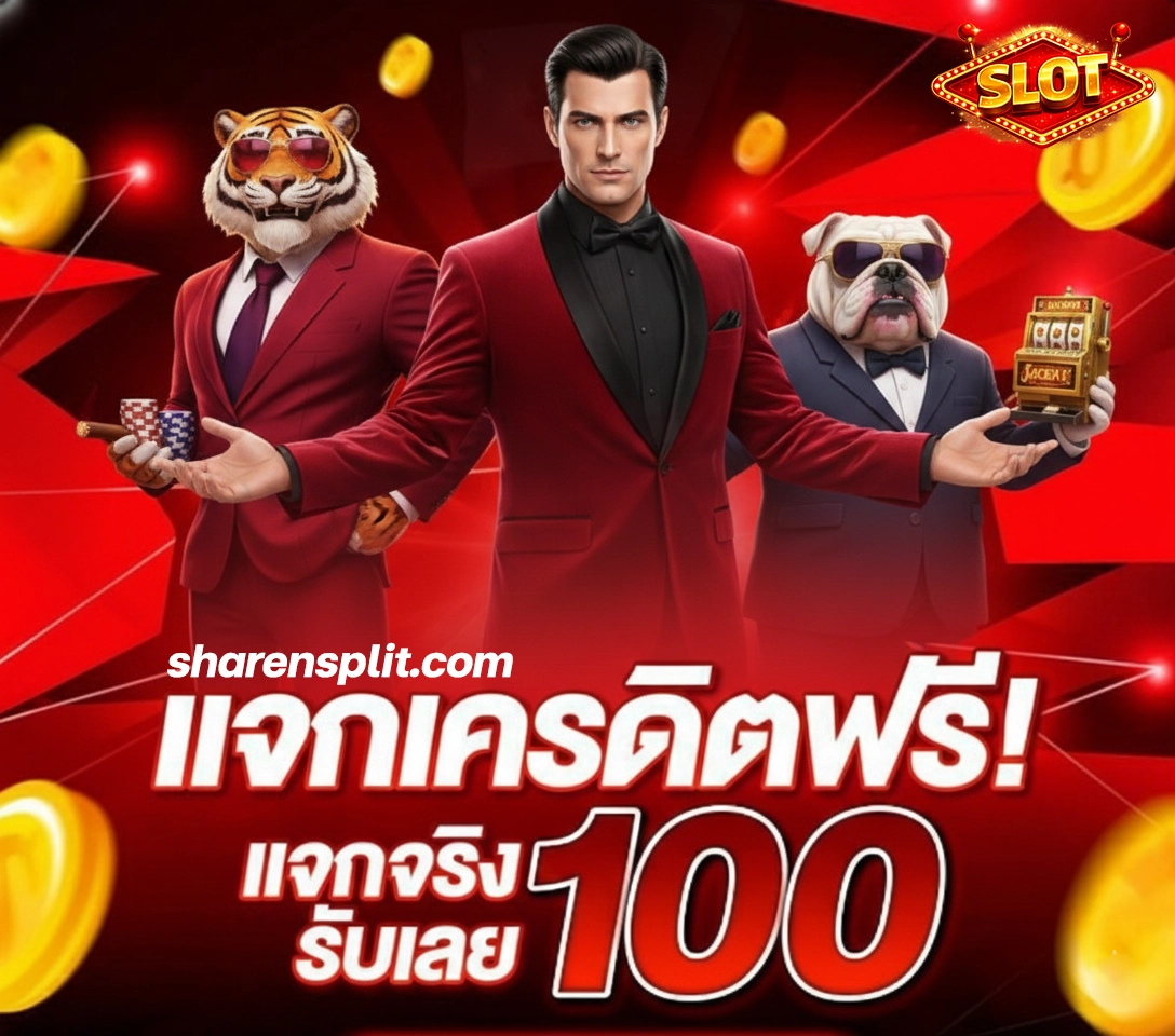 เครดิตฟรี 50 ไม่ต้องฝาก